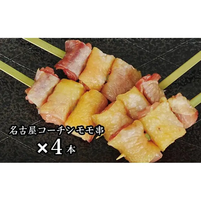 名古屋コーチン完熟鶏®の焼鳥