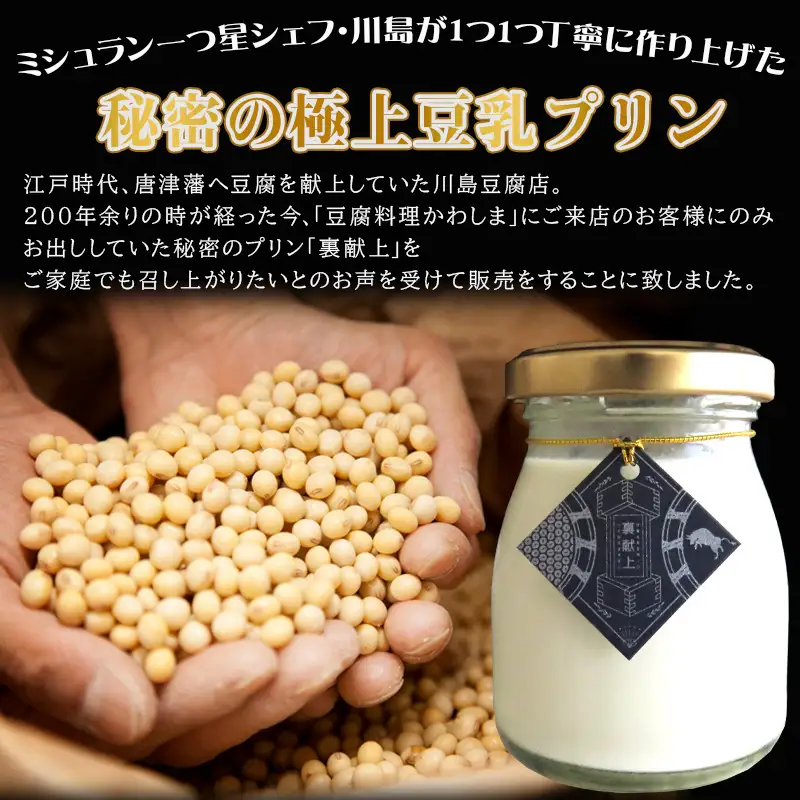 新豆腐スウィーツ裏献上 豆乳プリン(100g×4個入り)合計400g 川島豆腐