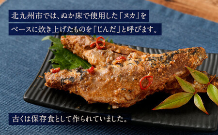 いわしのぬか炊き 特盛り 合計1kg (500g×2袋) じんだ煮 鰯 魚介 魚 おかず 惣菜 イワシ 郷土料理 ぬか ぬかだき 保存食 調理済み ご飯のおとも 国産