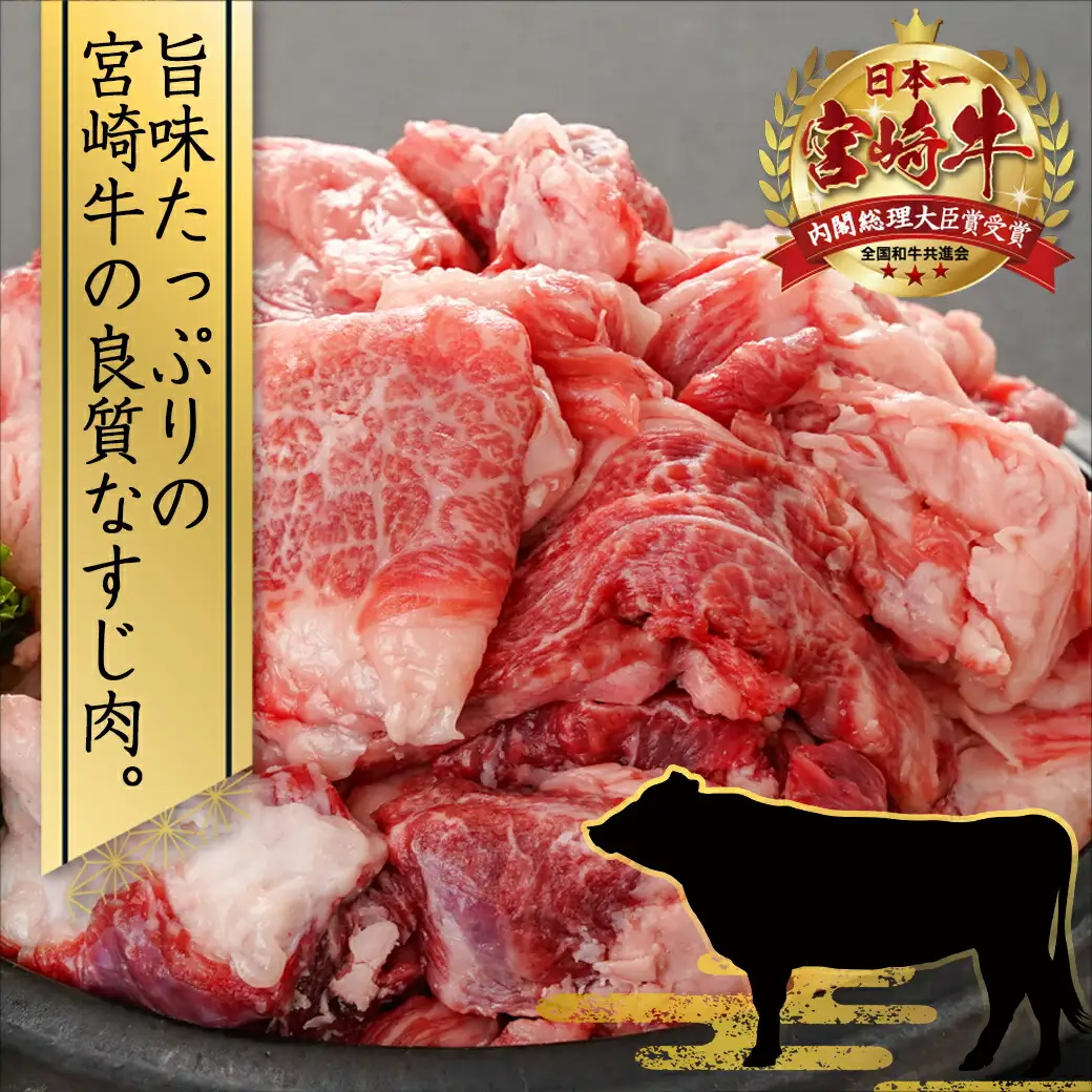 宮崎牛のすじ肉1kg (500g×2パック)〔AO-7703〕_(都城市) 宮崎牛 すじ肉 1kg 500g 2パック 真空 カレー ビーフシチュー 肉じゃが 牛丼 煮込み料理