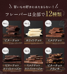 割れチョコアソート 12種 500g_12種のフレーバー 割れチョコ ミックス  チョコレート チョコ ビターチョコ ホワイトチョコ ミルクチョコ クランチ アーモンド クランベリー アソート チャック スイーツ デザート お菓子 福岡県 久留米市 送料無料 訳あり 〔Dw055〕