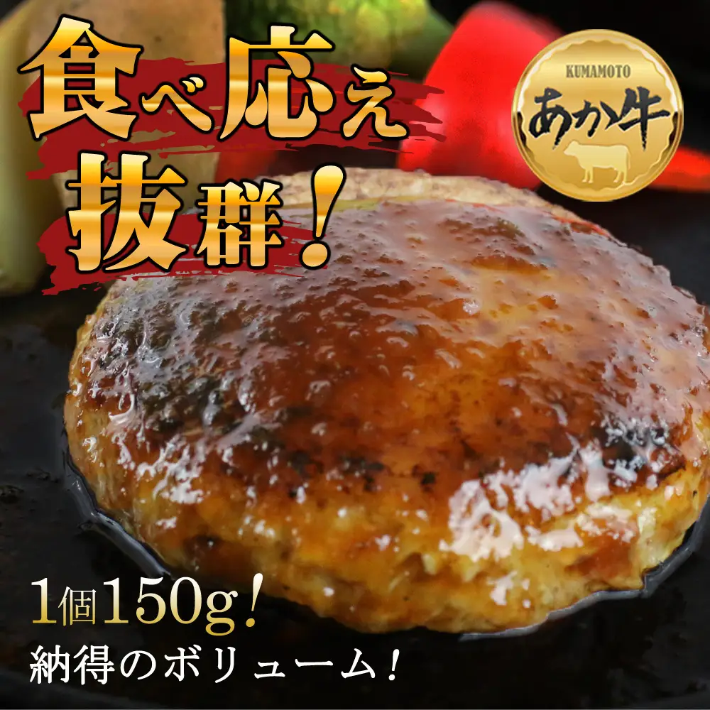 【定期便 全3回】肥後の赤牛ハンバーグ150g×10個 阿蘇牧場 熊本県 阿蘇市