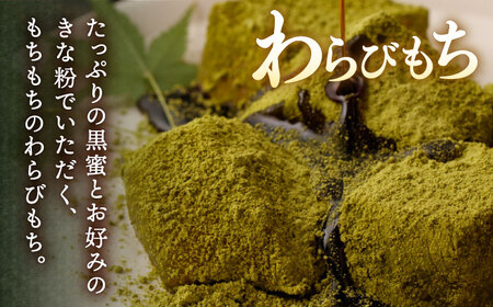わらびもち ( きなこ ・ 抹茶 )  4個＆牛乳ごま豆腐  4個 【酒菜 谷】 [OBC010]  / 豆腐 わらびもち スイーツ 和スイーツ わらび餅 牛乳豆腐 スイーツ豆腐 とうふ すいーつ わらびもち 抹茶スイーツ まっちゃ 黒蜜 くろみつ