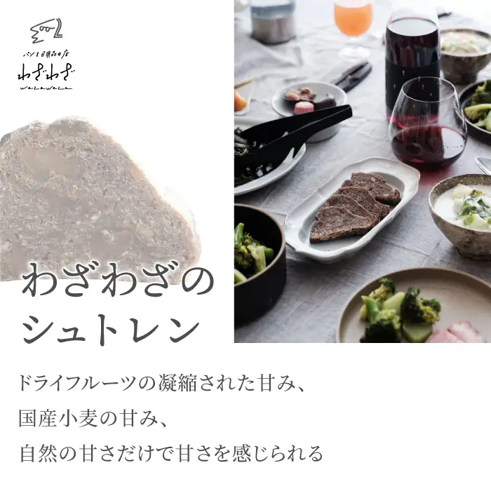 卵・砂糖・バターを使わない「わざわざのシュトレン '26」 1本 | クリスマス 無添加 ドライフルーツ 砂糖不使用 ケーキ シュトーレン