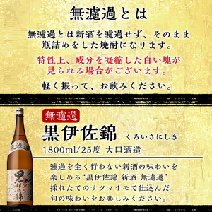 isa526 〈季節限定〉伊佐新焼酎3本セット！伊佐美・黒伊佐錦無濾過・新焼酎伊佐大泉無濾過(1800ml×各1本) 【坂口酒店】
