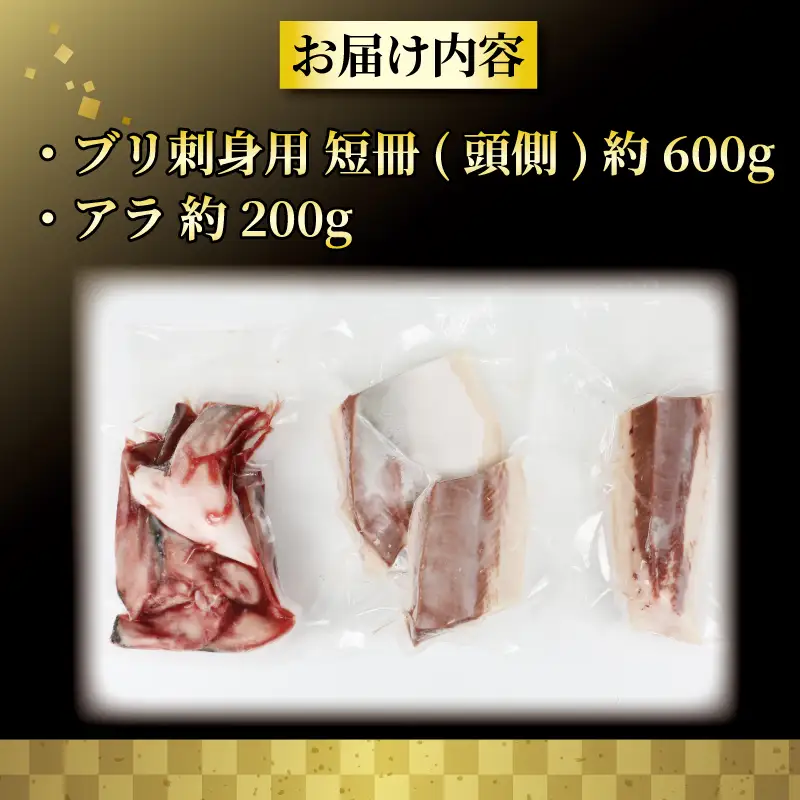 訳あり 鰤 800g 河野鮮魚店 鰤 D010-177005