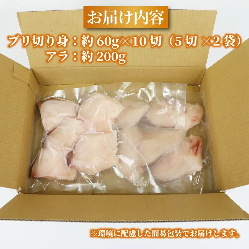 【鰤】 切り身 アラ 800g 河野鮮魚店 鰤 D010-177007