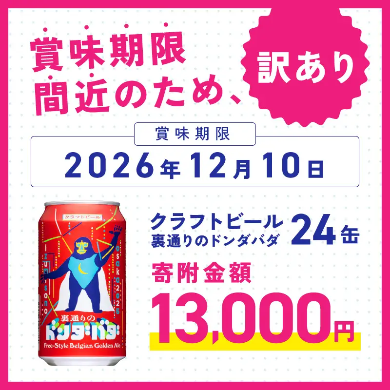 【訳あり】裏通りのドンダバダ 24本