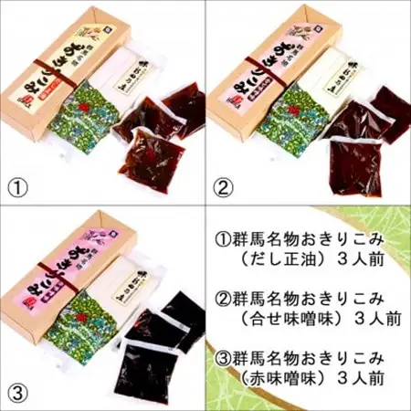 おきりこみ(だし正油・合わせ味噌・赤味噌)3本詰め合わせ_麺   _【1445959】