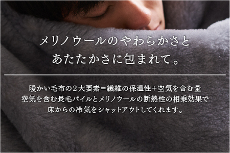SERENE メリノウールニューマイヤーブランケット グレー LP-121003GY｜軽くて 心地よい 上質 シンプル 毛布 羊毛 天然繊維 調湿機能 防臭効果 お洗濯可 [4591]
