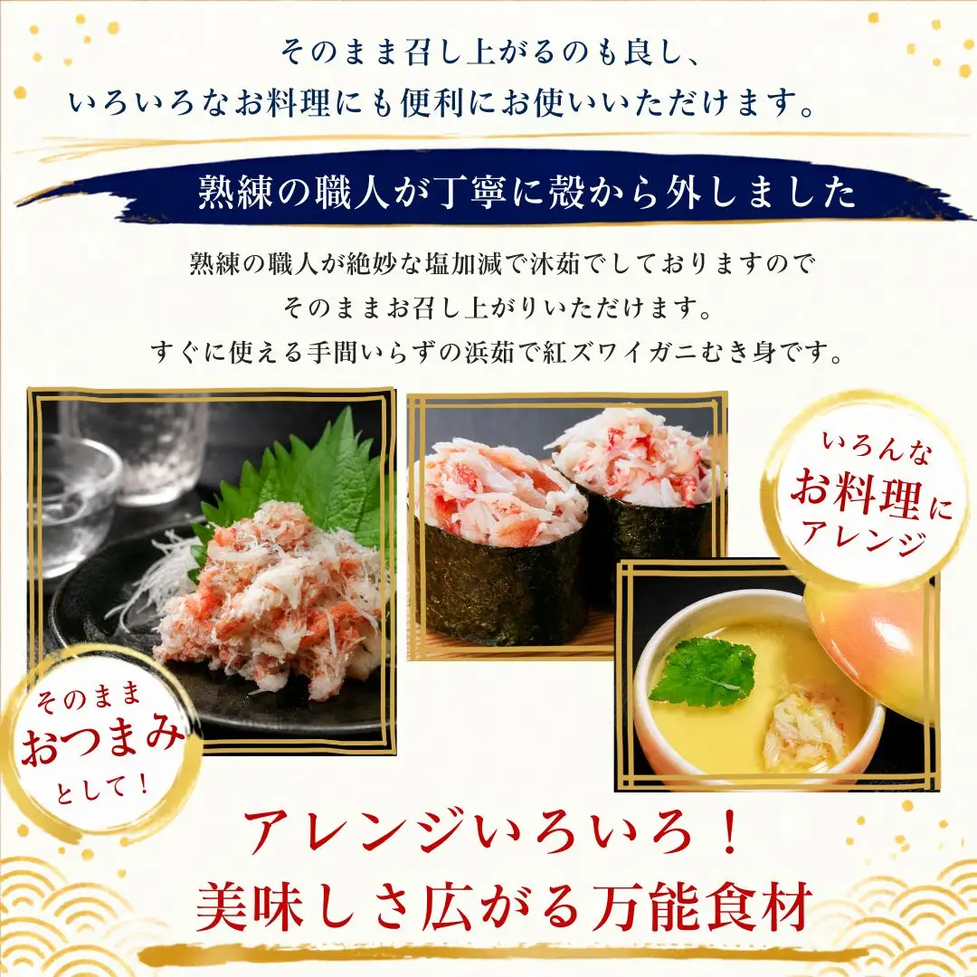 紅ズワイガニ 浜茹で むき身 500g 約20杯分| 新潟県 佐渡市