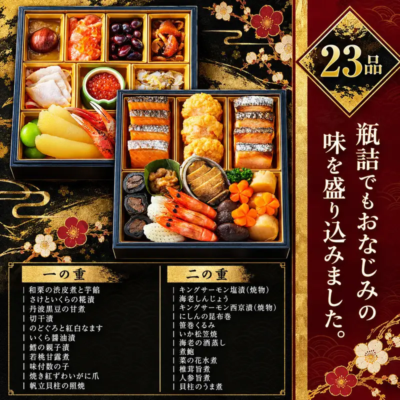 おせち 2027 予約 『加島屋 おせち料理 二段重』 冷蔵 海鮮 お節 正月 お正月 新潟県 新潟市 味かずの子 いくら醤油漬 丹波黒豆 貝柱のうま煮  年末年始