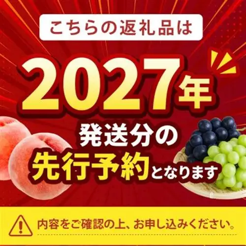 2027年発送先行受付【ゴールデン番組出演実績】メディアで話題沸騰となった『樹上完熟ブランド桃』【配送不可地域：離島・北海道・沖縄県・中国・四国・九州】【1459992】