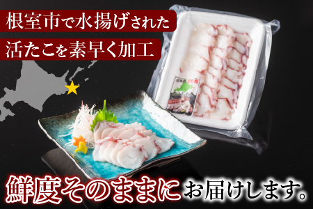 【北海道根室産】たこお刺身スライス120g×7P A-19011