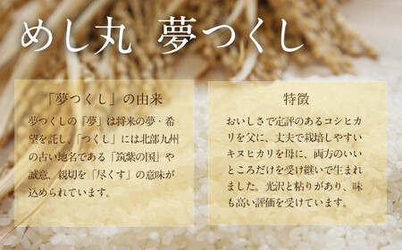【令和5年産】 福岡県産 夢つくし 精米 白米 10kg