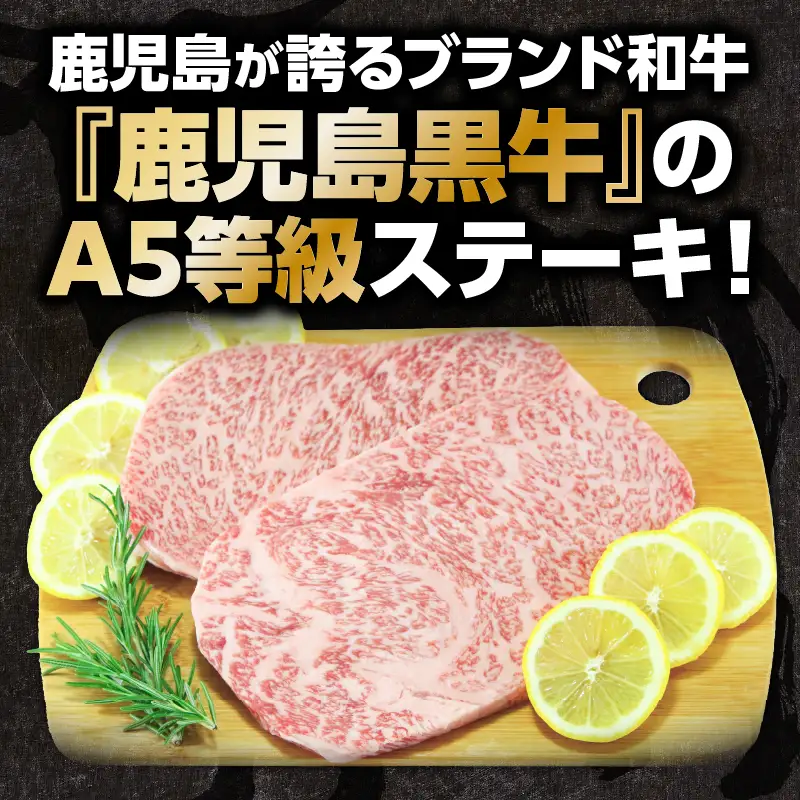 「 JA の お肉屋さん 」A5等級！鹿児島黒牛 リブロースステーキ（計400g） K234-003 肉 牛肉 冷凍