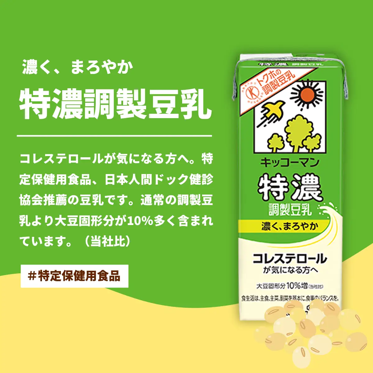 【ふるなび限定】豆乳 特濃調製豆乳 1000ml×18本 キッコーマン 【価格改定XD】 FN-Limited-PR