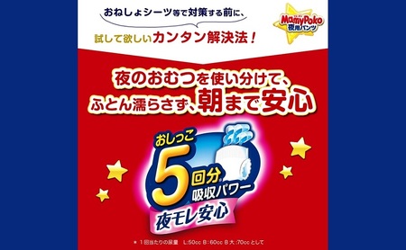おむつ マミーポコ夜用パンツ Lサイズ ユニ・チャーム おむつ【32枚×4パック】