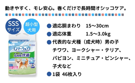 マナーウェア 長時間快適 オムツ 男の子用 SSS 46枚×4  ペット用品 ペット用おむつ