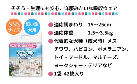 マナーウエア 女の子用 SSS モーヴピンクドット・ピンクチェック 42枚×4 ペット用品 ペット用おむつ 