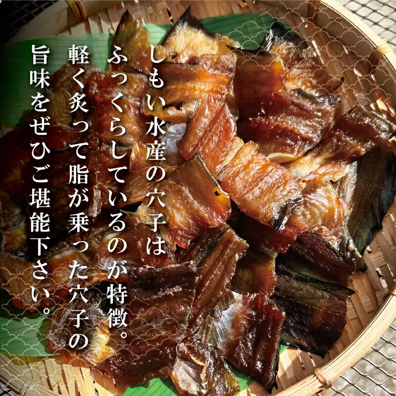 あなごのみりん干し 魚介 魚貝 海鮮 新鮮 人気 珍味 おつまみ 干物 あなご 穴子 アナゴ みりん干し