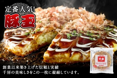 お好み焼き セット 豚玉 もちチーズ 各2枚 千房 大阪 96-01