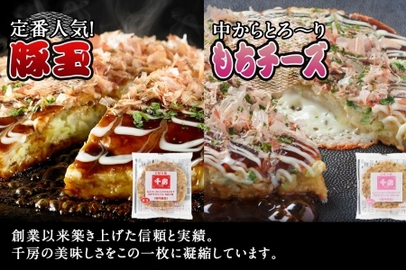 お好み焼き たこ焼き セット 豚玉 ねぎ焼き もちチーズ ソース付き 千房 大阪 96-03