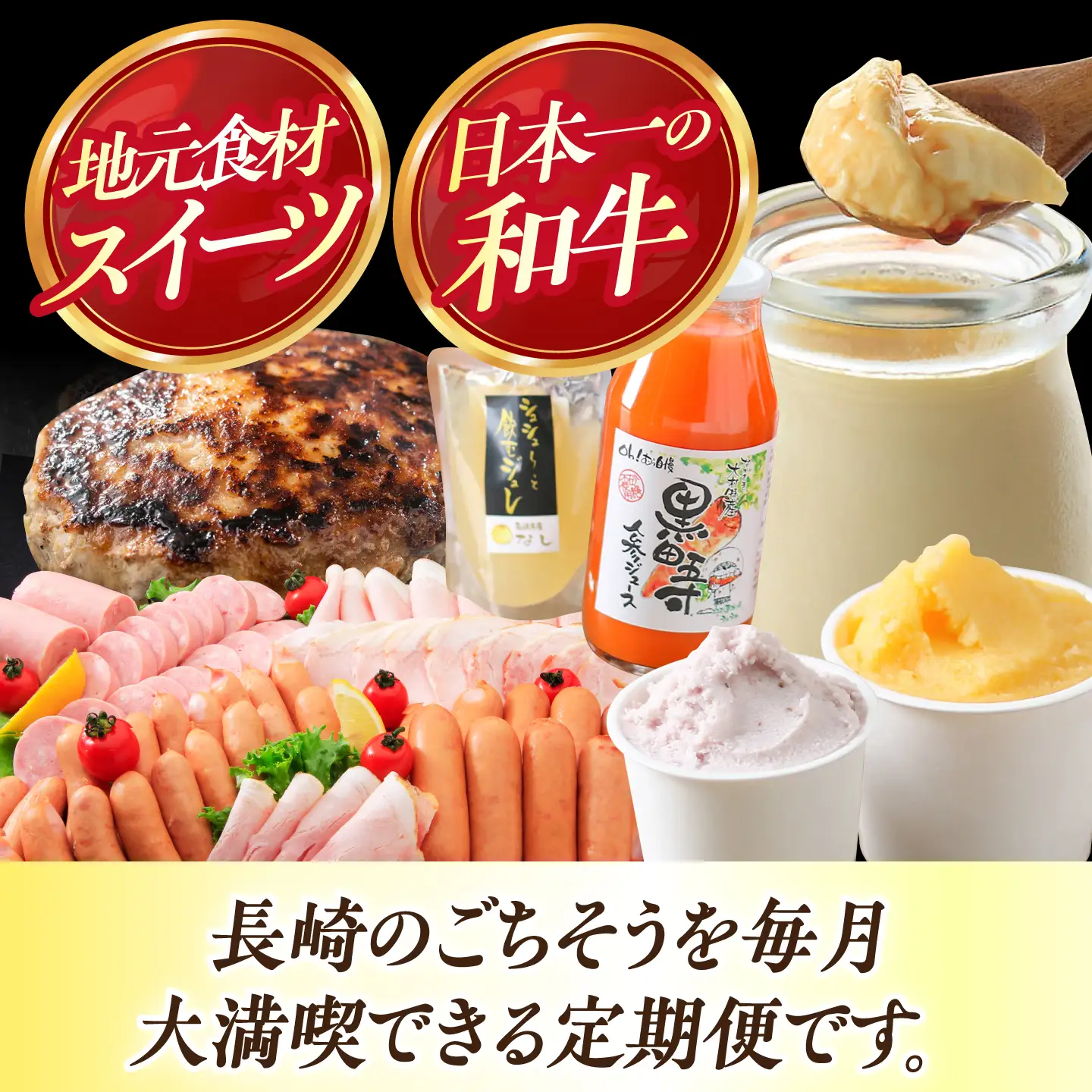 バラエティ定期便 ビジネスクラス  12回 大村市産 [ACAA098]