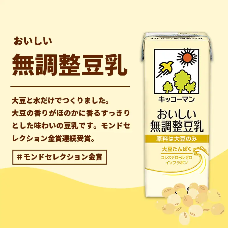【ふるなび限定】豆乳 おいしい無調整豆乳 1000ml×18本 キッコーマン 【価格改定XH】 FN-Limited-PR