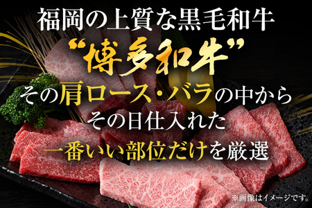 訳あり！【A4～A5】博多和牛焼肉切り落とし(肩ロース・バラ） 500g お取り寄せグルメ お取り寄せ 福岡 お土産 九州 福岡土産 取り寄せ グルメ 福岡県