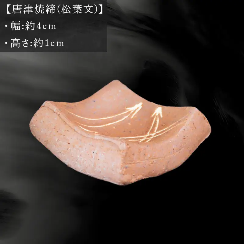 唐津焼 唐津焼締(松葉文) 箸置(5個揃い)