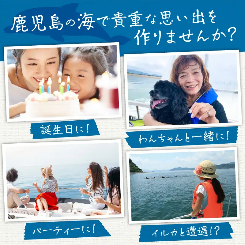 錦江湾 クルーズ 乗船券 プライベートクルーズ （ 2時間 ） K240-001