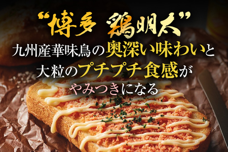 博多　鶏明太（4個セット） お取り寄せグルメ お取り寄せ 福岡 お土産 九州 福岡土産 取り寄せ グルメ 福岡県