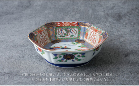 有田焼 【復刻古伊万里】 錦色絵向付 大慶 食器 うつわ 器 お正月 ハレの日 お祝い 小鉢 華やか ci042