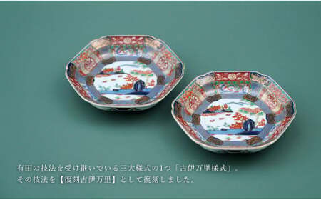 有田焼 【復刻古伊万里】 錦色絵銘々皿 14cm 2枚セット 大慶 食器 うつわ 器 お正月 ハレの日 お祝い 取り皿 華やか ci045