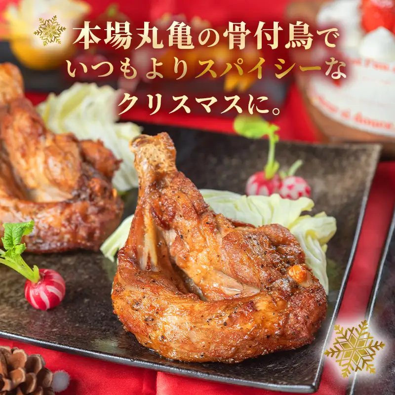 【クリスマスまでにお届け】 ローストチキン 1本 チキン