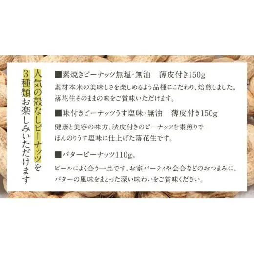 素焼き うす塩 バターピー 3種 セット ( 化粧箱入 )