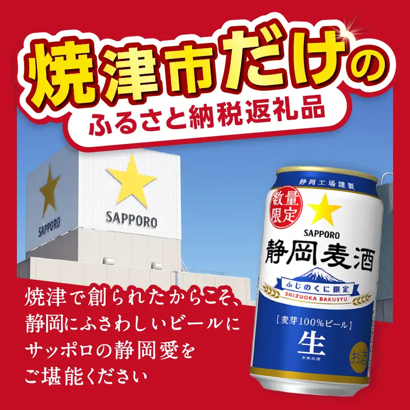 11月上旬より順次発送 数量限定 静岡麦酒500ml缶×1ケース（24本） (a21-091)