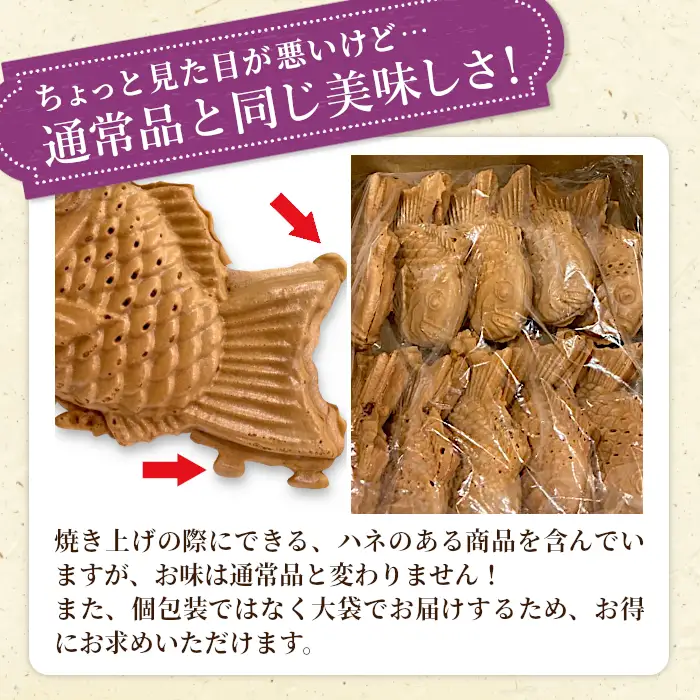 大袋入り たい焼き つぶあん 10枚入り 羽根つき 大袋 訳あり わけあり 和菓子 スイーツ 鯛焼き たいやき タイヤキ 小豆 あんこ 粒あん