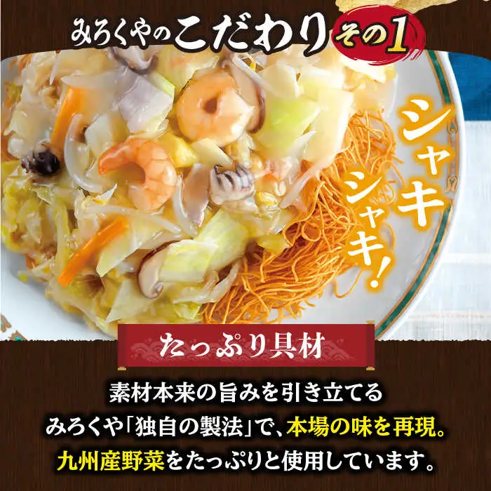 【全12回定期便】【具材付き】皿うどん 揚麺 4人前/回【みろく屋】[HG09]