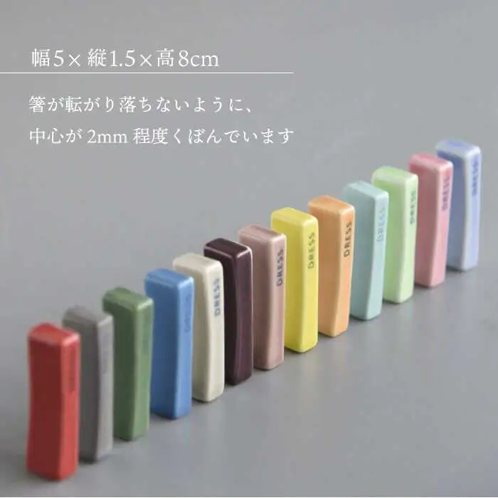 【波佐見焼】シンプルで可愛らしい 箸置き 14色セット 食器 皿 【DRESS】[SD48] 波佐見焼