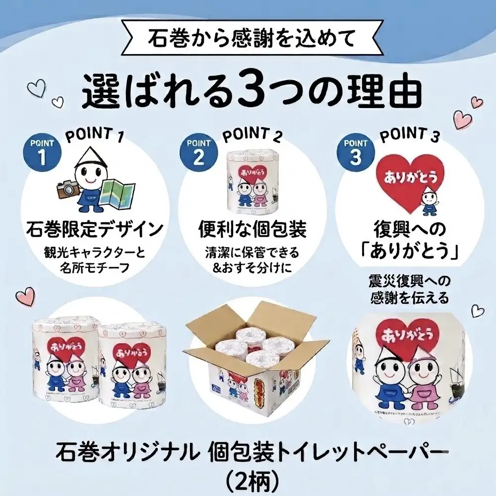 M 個包装石巻オリジナルトイレットペーパー18R 国産 無香料 ティッシュペーパー トイレ用品 ストック 日用品 消耗品 生活用品 新生活 必需品 備蓄 防災 非常用 グッズ 贈り物 宮城県 石巻市 いしぴょん ゆるキャラ ご当地キャラ 14日以内