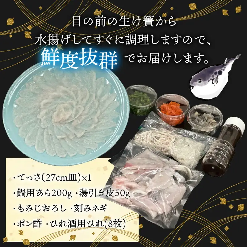 【先行予約/11月より順次配送】【着日指定可】若狭ふぐ てっさ と 鍋 Aセット 2〜3人前 冷蔵 【配送不可地域：北海道・沖縄・離島】小浜市 / ひろた [BFBQ005] ふぐ