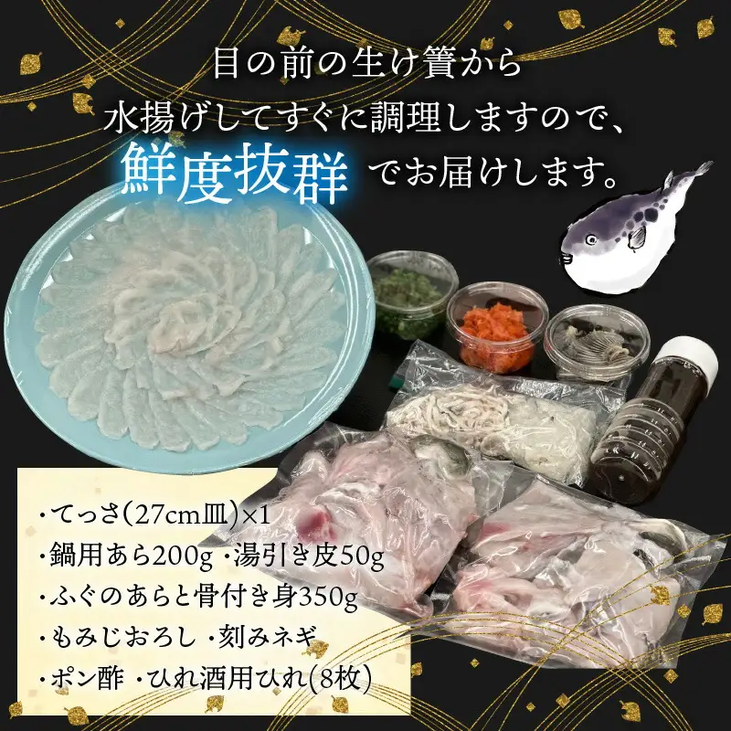 【先行予約/11月より順次配送】【着日指定可】若狭ふぐ てっさ と 鍋 Aセット 3から4人前 冷蔵【配送不可地域：北海道・沖縄・離島】小浜市 / ひろた[BFBQ006] ふぐ