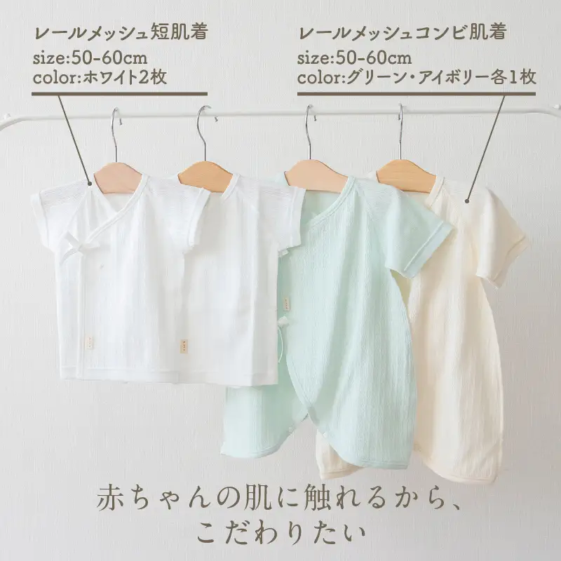 はじめての出産準備に！レールメッシュ素材でかわいい！新生児肌着4点出産準備スターターセット［グリーンset］ 短肌着 コンビ肌着 セット 肌着セット 肌着 綿 吸水 オールシーズン ベビー服 赤ちゃん用品 ベビーウェア ベビーグッズ ベビー用品 国産 日本製 _Tk032-026