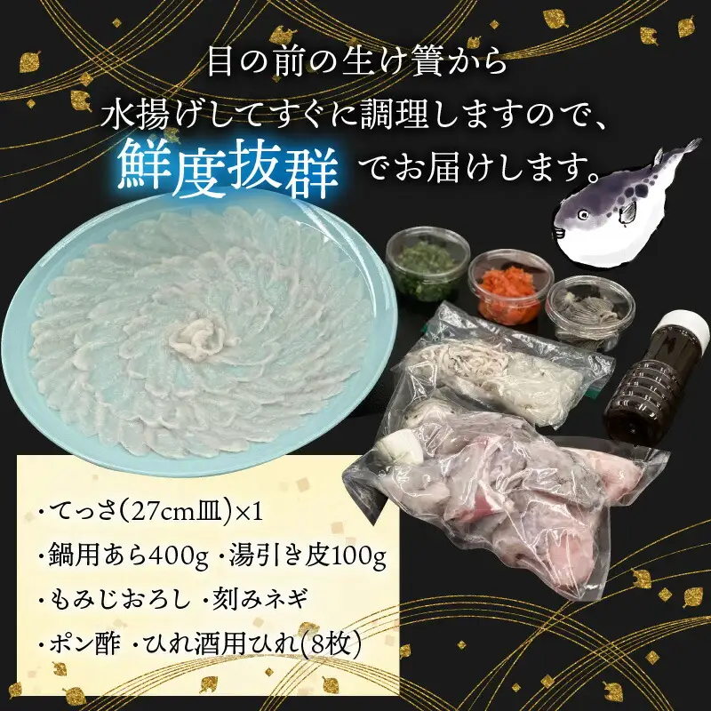 【先行予約/11月より順次配送】【着日指定可】若狭ふぐ てっさ と 鍋 Bセット 冷蔵【配送不可地域：北海道・沖縄・離島】小浜市 / ひろた[BFBQ007] ふぐ