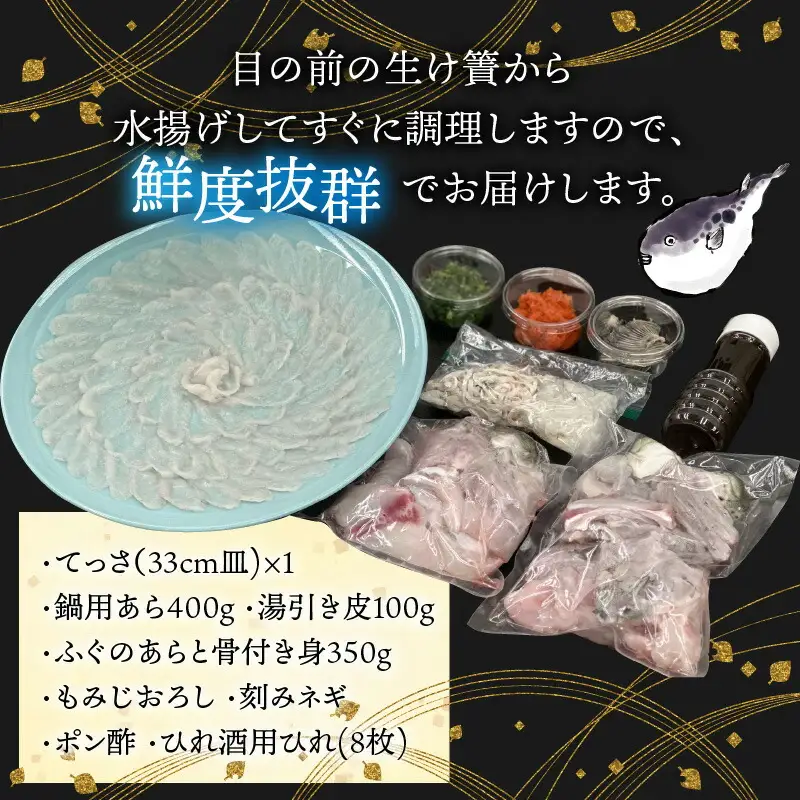 【先行予約/11月より順次配送】【着日指定可】若狭ふぐ てっさ と 鍋 Cセット 5〜6人前 冷蔵【配送不可地域：北海道・沖縄・離島】 小浜市 / ひろた[BFBQ008] ふぐ