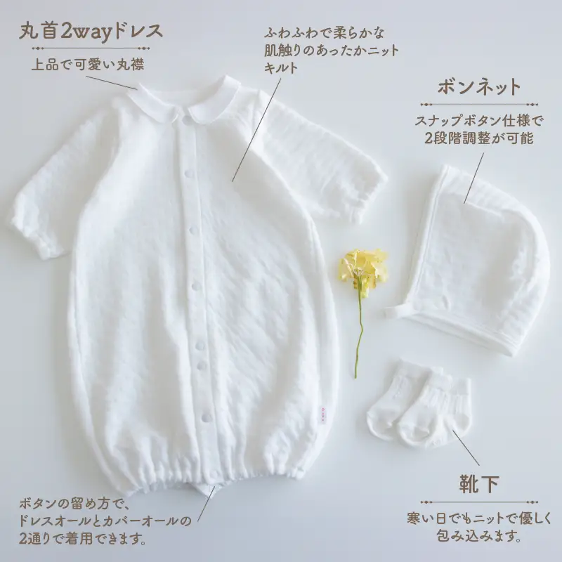 秋冬生まれさんの出産準備に！おめかし3点セット［ホワイト］2wayドレス ボンネット 靴下   帽子 保温 綿 カバーオール ベビーウェア 赤ちゃん用品 ベビーグッズ ベビー用品  赤ちゃん ベビー 赤ちゃん服 ベビー服 _Tk032-028