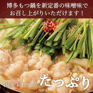 【ふるさと納税】【博多の名物セット】国産牛もつ鍋(みそ味)2人前&辛子明太子切子450g(添田町) [a0508] 株式会社マル五 ※配送不可：離島【返礼品】添田町 ふるさと納税