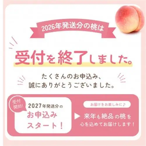 2027年(来年)発送先行受付約2kg 完熟桃とろける甘みYAMANASHI PRIDE 　5～8玉【配送不可地域：離島・北海道・沖縄県・中国・四国・九州】【1222000】